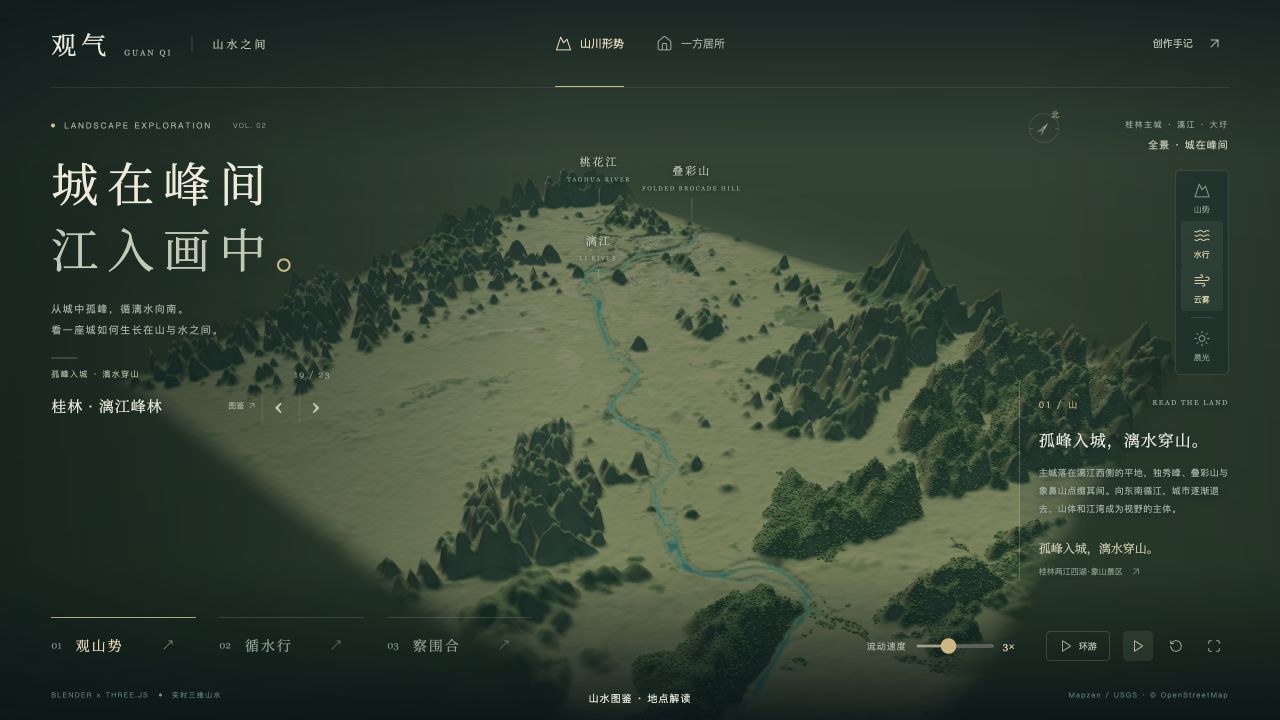桂林 · 漓江峰林三维山水预览